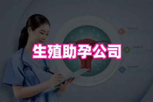 潍坊助孕网 1